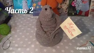 Ждун часть 2 (крючком)