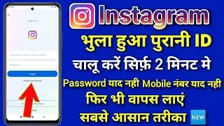 Instagram ki purani id kaise khole | instagram Purana Account Kaise Khole 2023