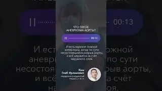 Что такое аневризма аорты? 