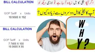 Bijli ka Bill ziyada kyu aata hai | Bijli ka bill jyada aane par kya kare | How to Calculate Bill