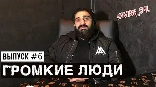 Андо Мелоян - про себя,  Pride и Deaf Bonce - 