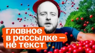 Разговор про событийность и персонализацию e-mail рассылки