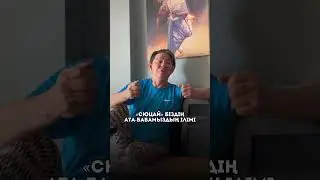 Жанат Қожамжаров | Сюцай