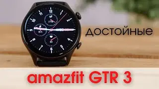 Смарт часы Amazfit GTR 3 Pro — что вы получите за 220 долларов?