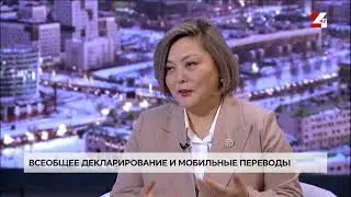 Всеобщее декларирование и мобильные переводы