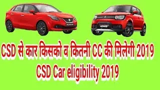 CSD Car eligibility 2019 || CSD से कार किसको व कितनी CC की मिलेगी 2019
