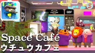 Escape Rooms Space Cafe【GBFinger Studio】 ( 攻略 /Walkthrough / 脫出)