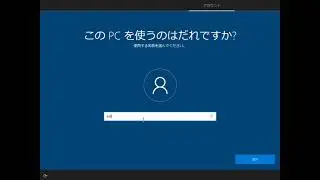 Windows 10 Pro バージョン21H2ビルド19044.1681（ネットワーク接続なしOOBE）