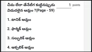 AP DSC Important Bits | 7th class science in Telugu Practice Bits 7th Class New Syllabus 2nd lesson