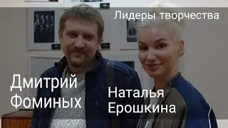 Дмитрий Фоминых - в рубрике 