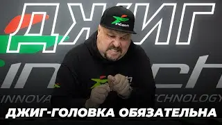 Почему я использую Джиги.