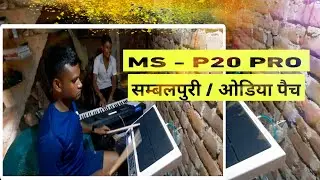 MS - P20 PRO // SAMBALPURI ODIYA PATCH // MS P20 PRO CG PATCH // MS P20 PRO PATCH