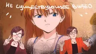 Не существующее | что-то, что никогда не выйдет