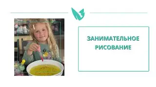 ЗАНИМАТЕЛЬНОЕ РИСОВАНИЕ