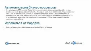 Зачем внедрять ERP ? Зачем внедрять 1С?
