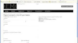 Зоны доставки, способы доставки и цены доставки