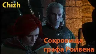 The Witcher 3 - Сокровища Графа Ройвена (Казармы охотников за колдуньями)