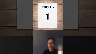 как так быстро? 