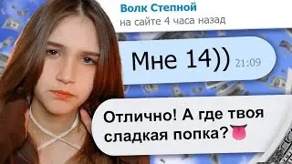 Я НАШЛА САЙТ ДЛЯ ПЕДОФИLOVE 5