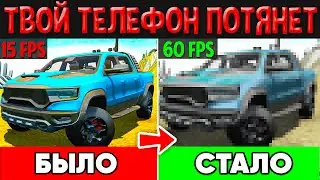 😱ЕСЛИ ИГРА ЛАГАЕТ СДЕЛАЙ ЭТО! КАК УБРАТЬ ЛАГИ НА ТЕЛЕФОНЕ В? КАК ПОВЫСИТЬ ФПС HASSLE ONLINE!