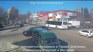 ДТП На перекрестке столкнулись Chevrolet и Mercedes