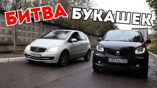 КТО КОРОЛЬ МЕГАПОЛИСА? MERCEDES BENZ A CLASS ПРОТИВ SMART