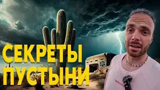 Я Нашел Ядерный Бункер в Аризоне: ВЛОГ США 2024