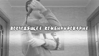 Уроки Нунчаку- базовый курс ВОЗХОДЯЩЕЕ КОМБИНИРОВАНИЕ