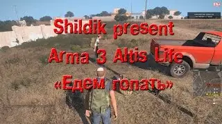 Arma 3 Altis Life (Едем гопать)