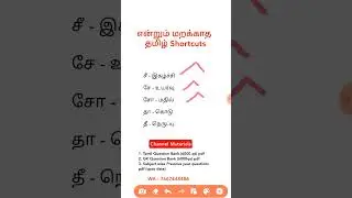 #tnpscgroup4 #tamil #shortcuts #7th தமிழ் இயல் 5