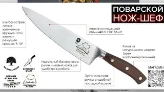 Шеф-нож от Дивизиона Шеф-Россия.рф 