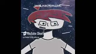 Всё же моя жизнь прожито не зря 👏