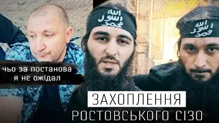 ХТО ПОВСТАВ В РОСТОВСЬКОМУ СІЗО - ЗНОВУ РЯЗАНСЬКИЙ ЦУКОР?