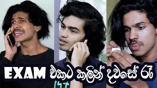 Exam එකට කලින් දවසේ රෑ - Night Before The Exam