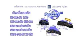 LIVE​ 🔴 FiveM Fox RP [EP.2] ไปๆขนกันต่อเลย