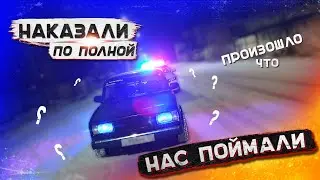 ОСТАНОВИЛИ СОТРУДНИКИ. ЛЮТАЯ ОТСЕЧКА НА КАРБЕ!