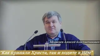 Медведев Алексей Константинович - 