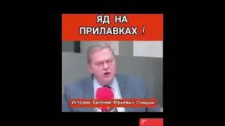 Евгений Спицин. ЯД В МАГАЗИНАХ. Чем нас травят капиталисты. ГОСТ в СССР.