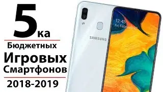 5 бюджетных смартфонов для мобильного гейминга