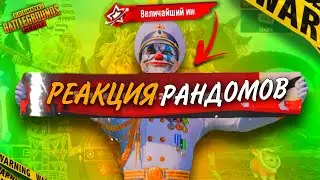 РЕАКЦИЙ ФЛАЖОК ! PUBG Mobile | ПУБГ МОБАЙЛ