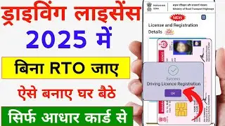 Licence Apply Online | Driving Licence Kaise Banaye Bina RTO office jaye | Driving Licence