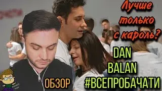 Dan Balan 