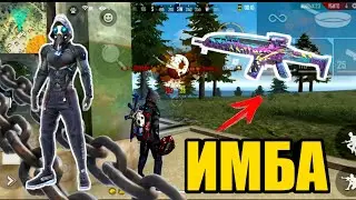 HIGHLIGHT Free Fire. НОВАЯ ИМБА!