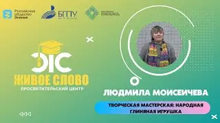 Творческая мастерская: народная глиняная игрушка