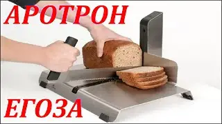 Нарезище! Говорите Аротроны сильно подорожали? Извините. Ещё Егоза и чуть других.