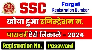 SSC Registration Number Kaise Pata Kare | SSC Registration No Kaise Nikale | SSC Password Forgot