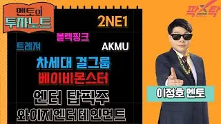 [멘토의 투자 노트]  