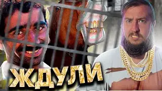 ЖДЕТ ЦЫГАНА ИЗ ТЮРЬМЫ "'ЖДУЛИ"