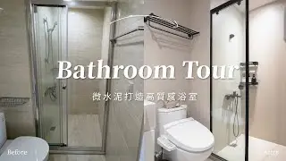 不用敲磚就能打造成像國外的高質感浴室🚿變身現代簡約風！｜Lo-Projects_167