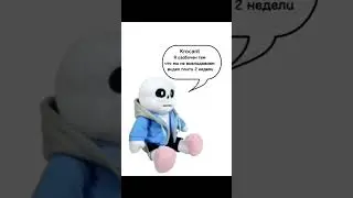 а это залетит?#undertale #meme #tiktok #sans #санс #андертейл #рекомендации #подписка #лайк